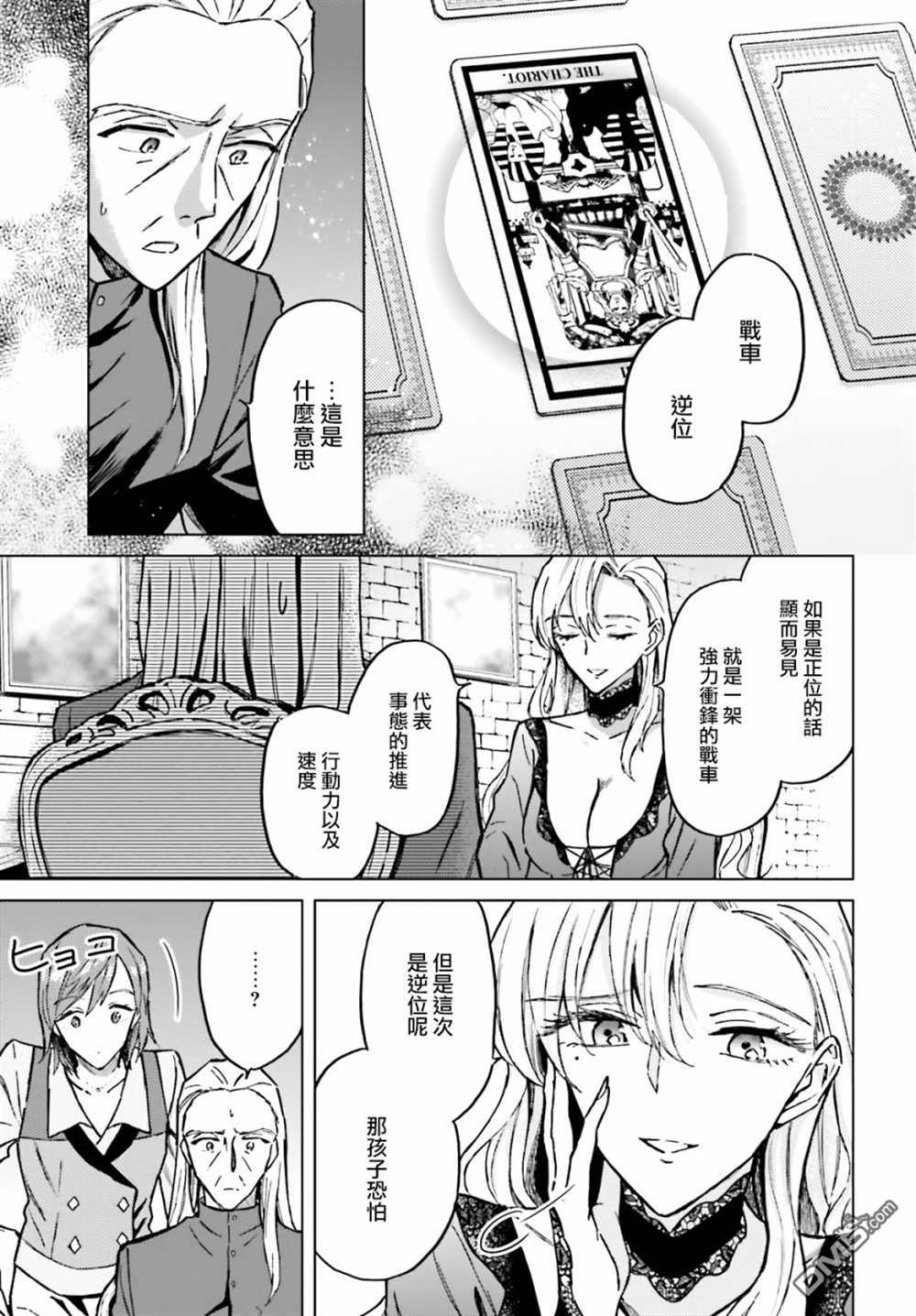娑婆的「普通」可不简单 第32话 第12页