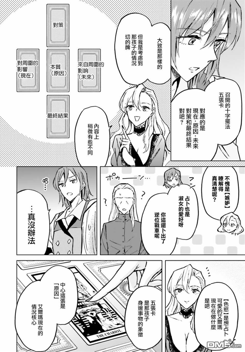 娑婆的「普通」可不简单 第32话 第13页