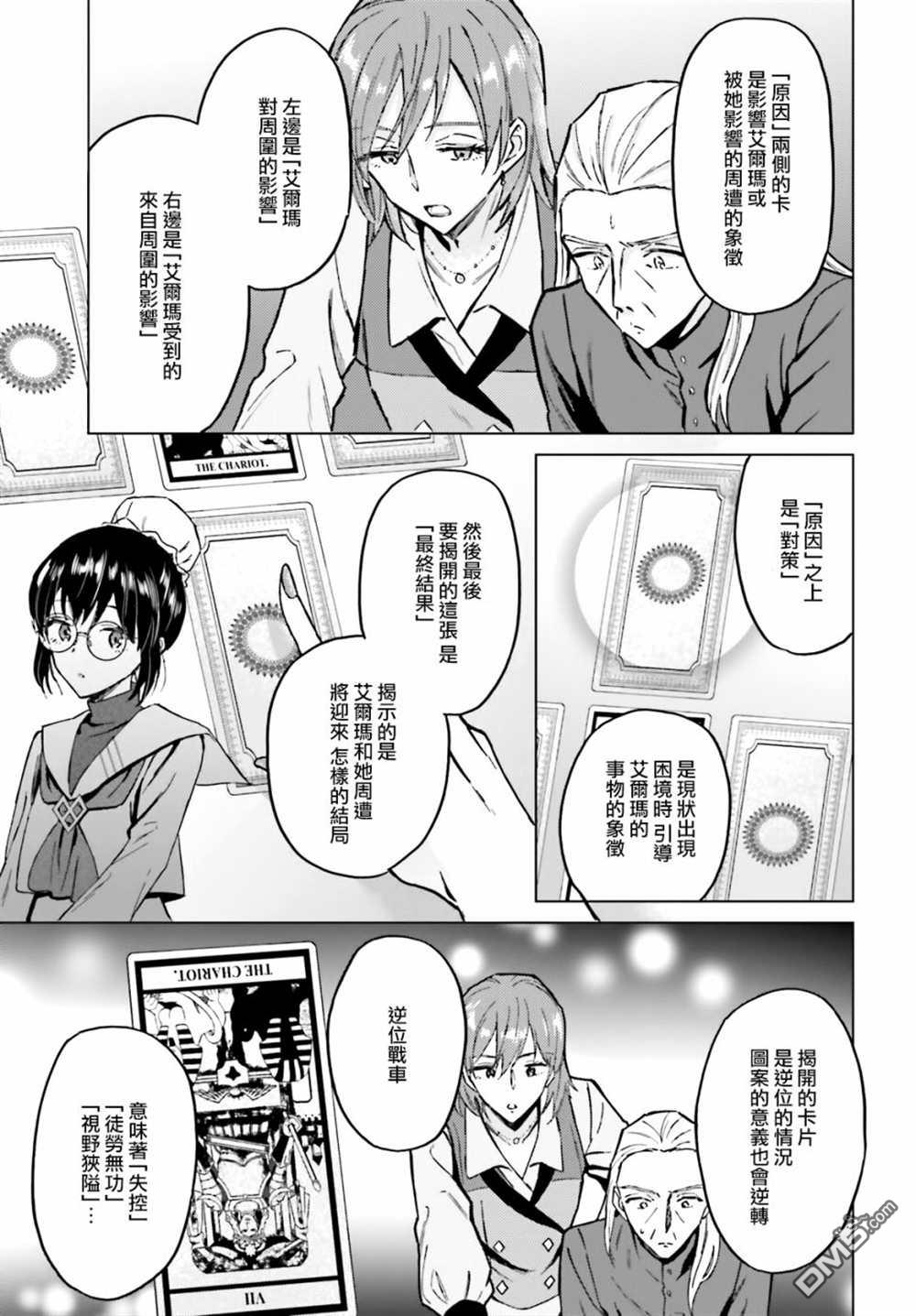 娑婆的「普通」可不简单 第32话 第14页