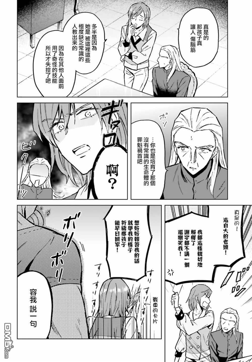 娑婆的「普通」可不简单 第32话 第15页
