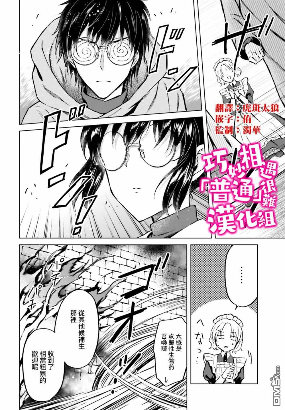 娑婆的「普通」可不简单 第32话 第2页