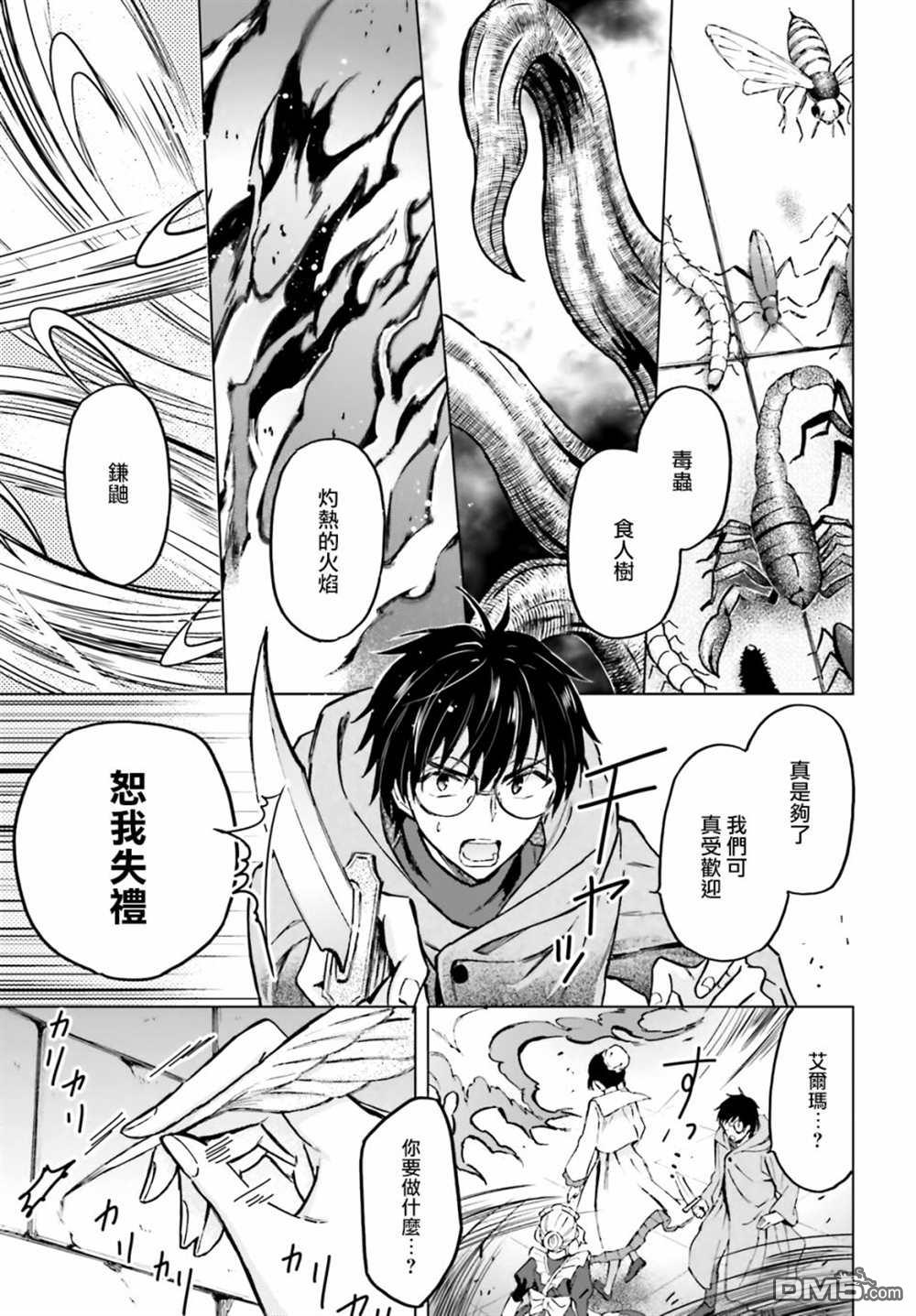 娑婆的「普通」可不简单 第32话 第3页