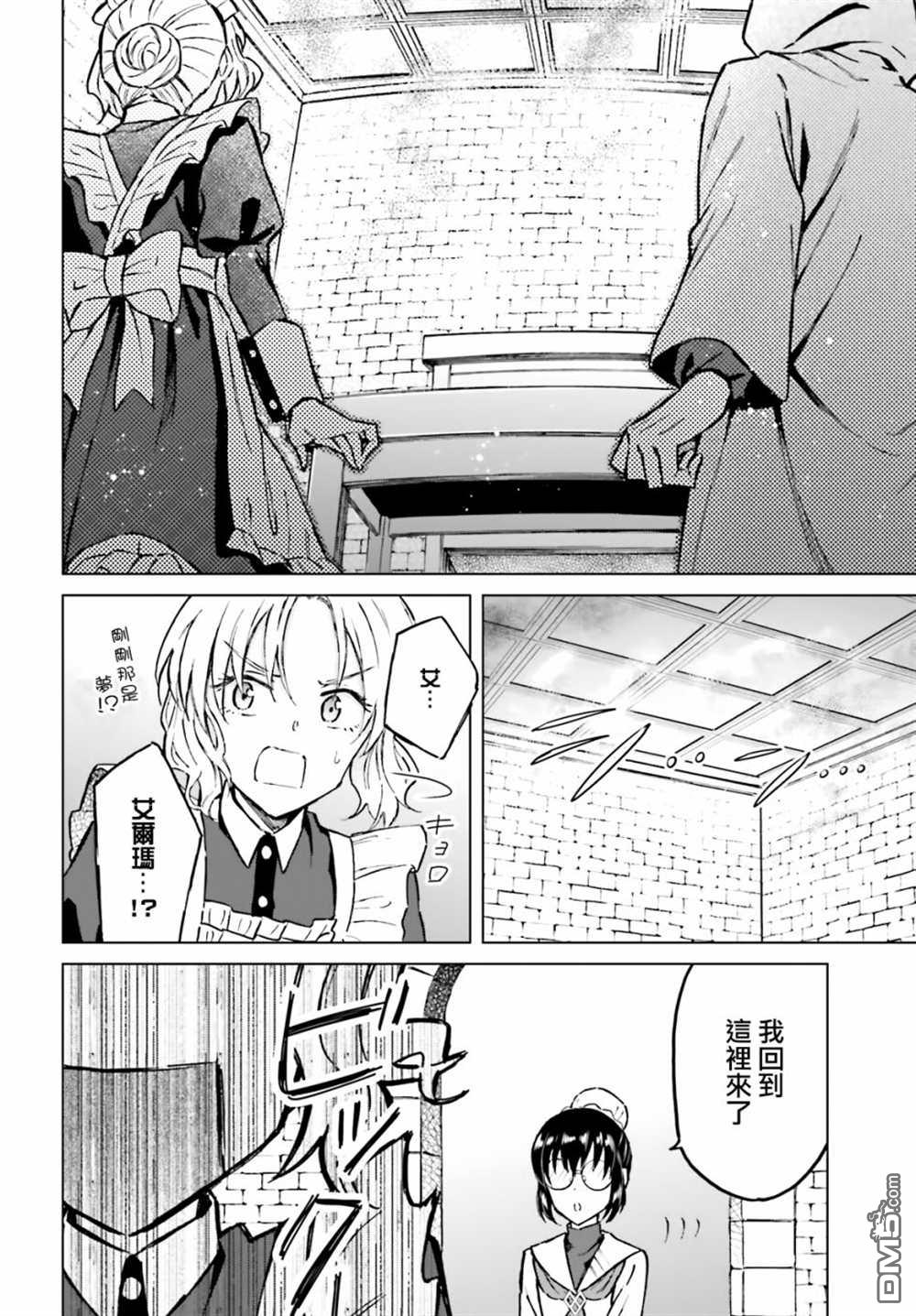 娑婆的「普通」可不简单 第32话 第5页