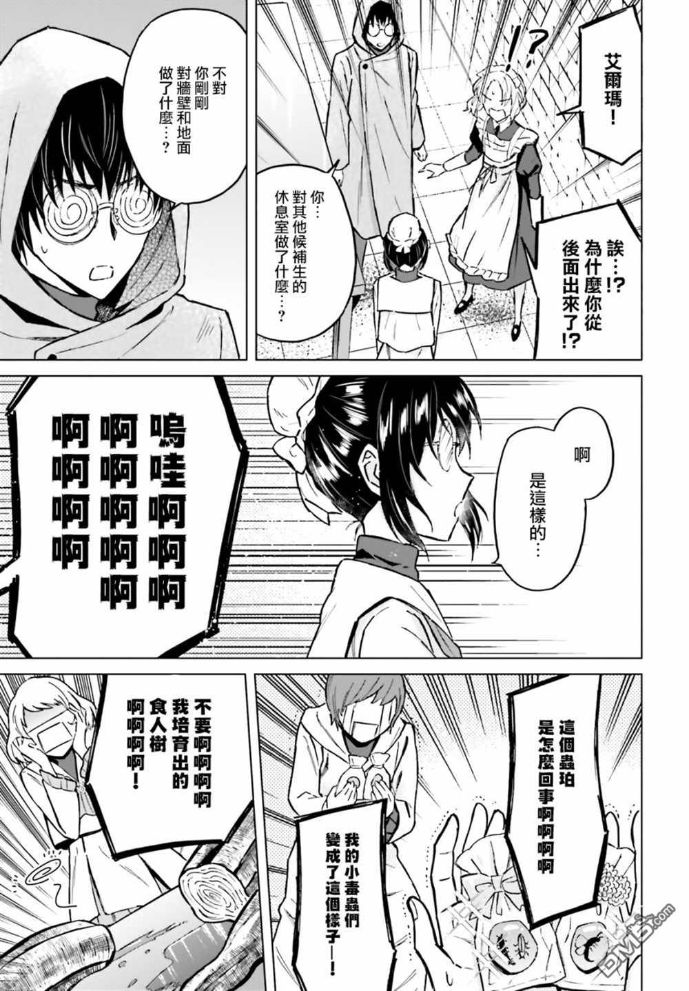 娑婆的「普通」可不简单 第32话 第6页