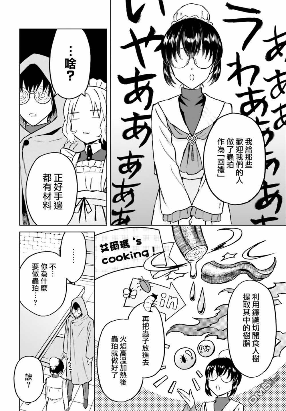 娑婆的「普通」可不简单 第32话 第7页
