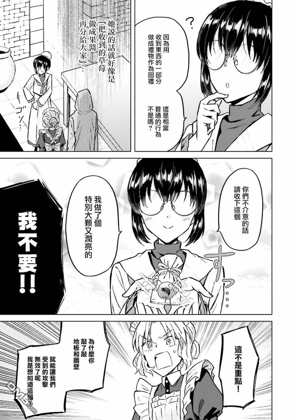娑婆的「普通」可不简单 第32话 第8页