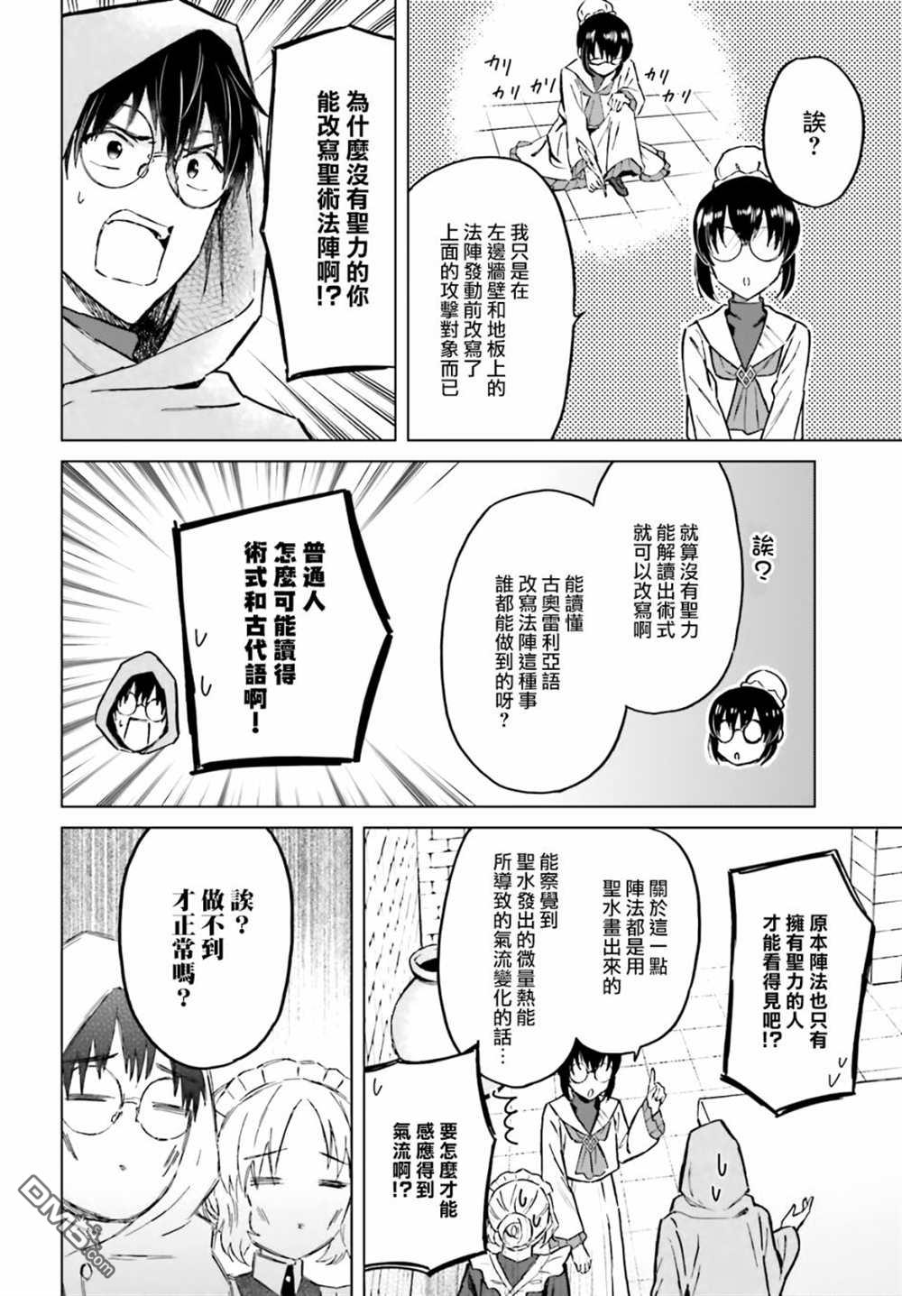 娑婆的「普通」可不简单 第32话 第9页