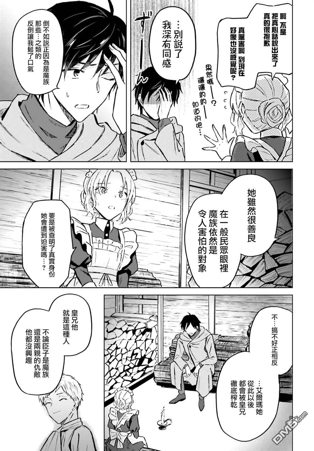娑婆的「普通」可不简单 第33话 第11页