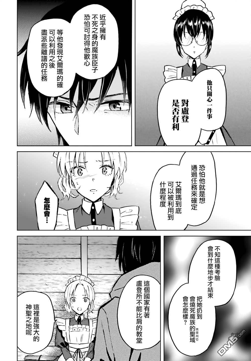 娑婆的「普通」可不简单 第33话 第12页