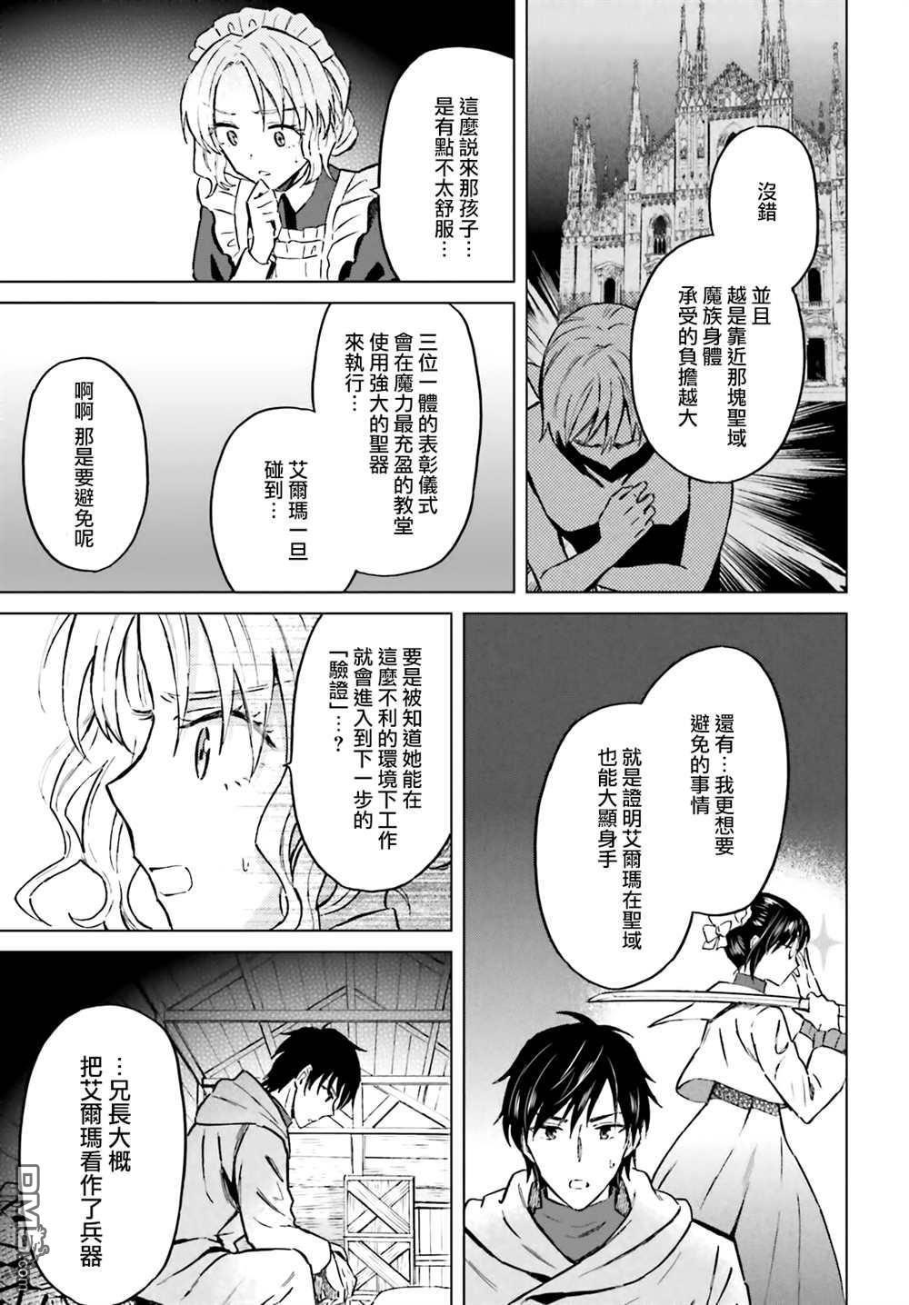 娑婆的「普通」可不简单 第33话 第13页