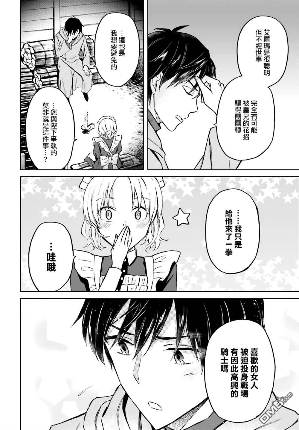娑婆的「普通」可不简单 第33话 第14页