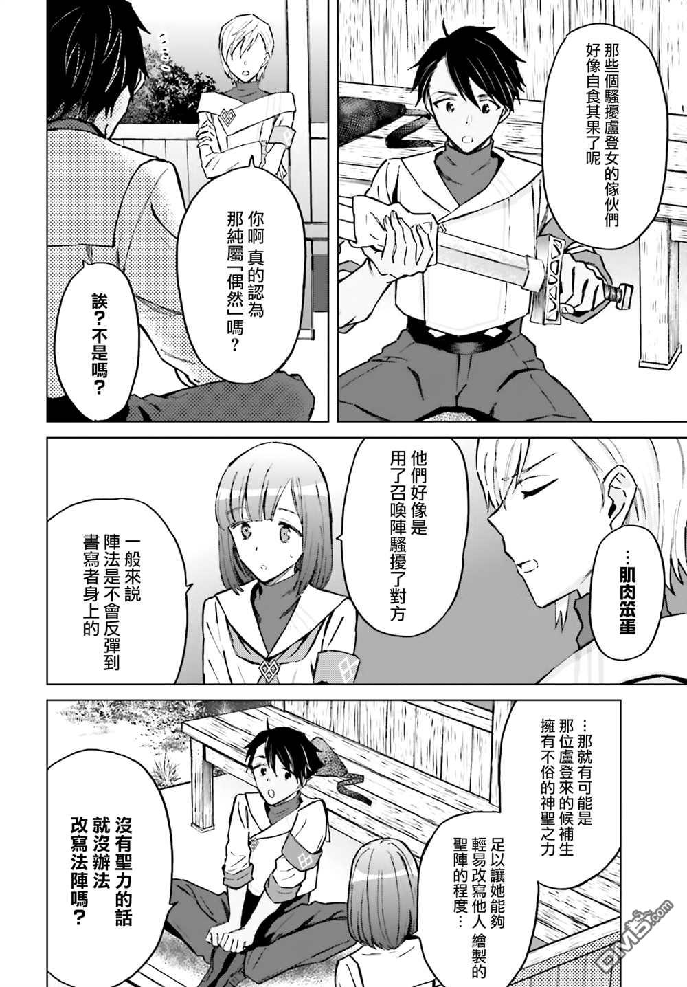 娑婆的「普通」可不简单 第33话 第16页