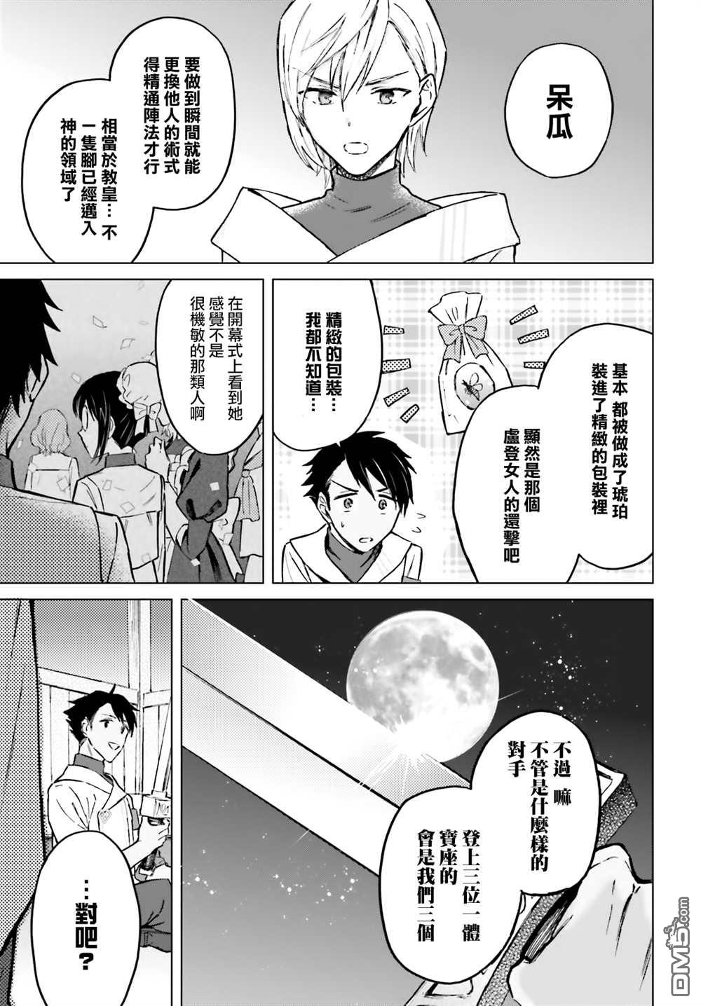 娑婆的「普通」可不简单 第33话 第17页