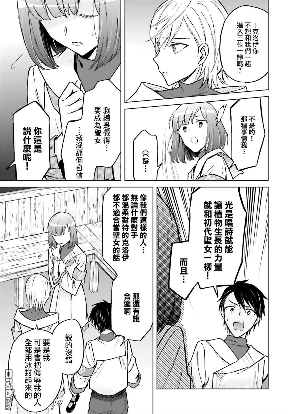 娑婆的「普通」可不简单 第33话 第21页
