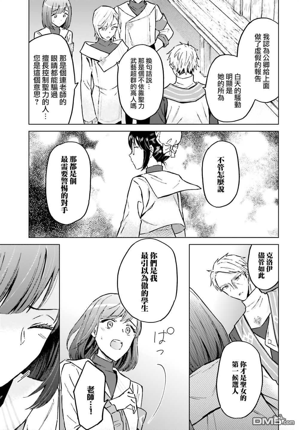 娑婆的「普通」可不简单 第33话 第23页