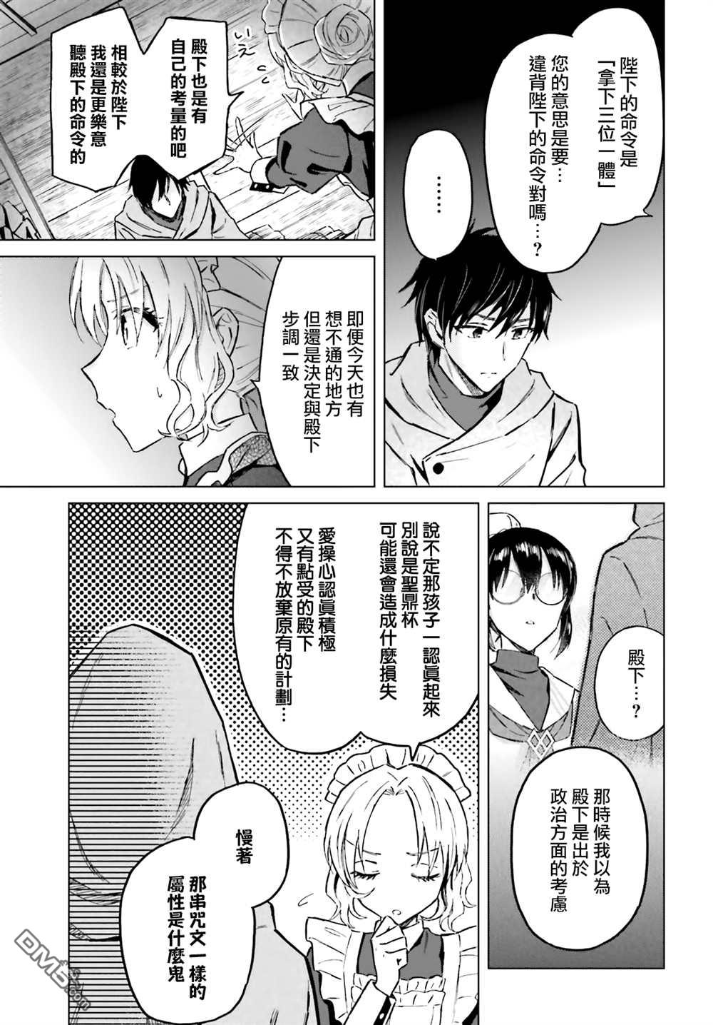 娑婆的「普通」可不简单 第33话 第5页