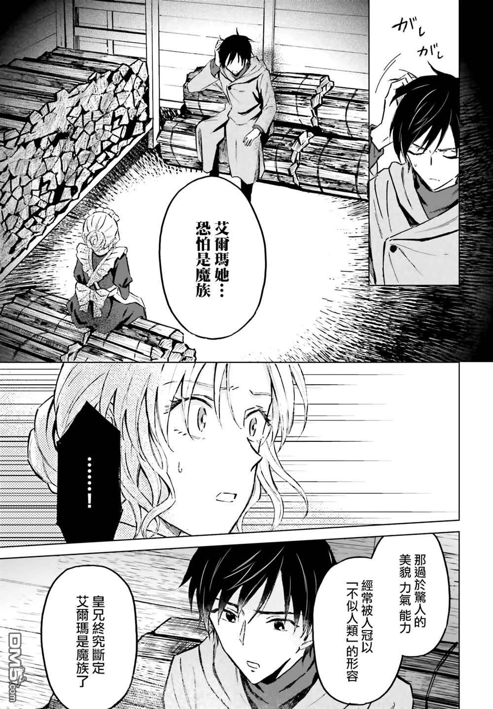 娑婆的「普通」可不简单 第33话 第7页