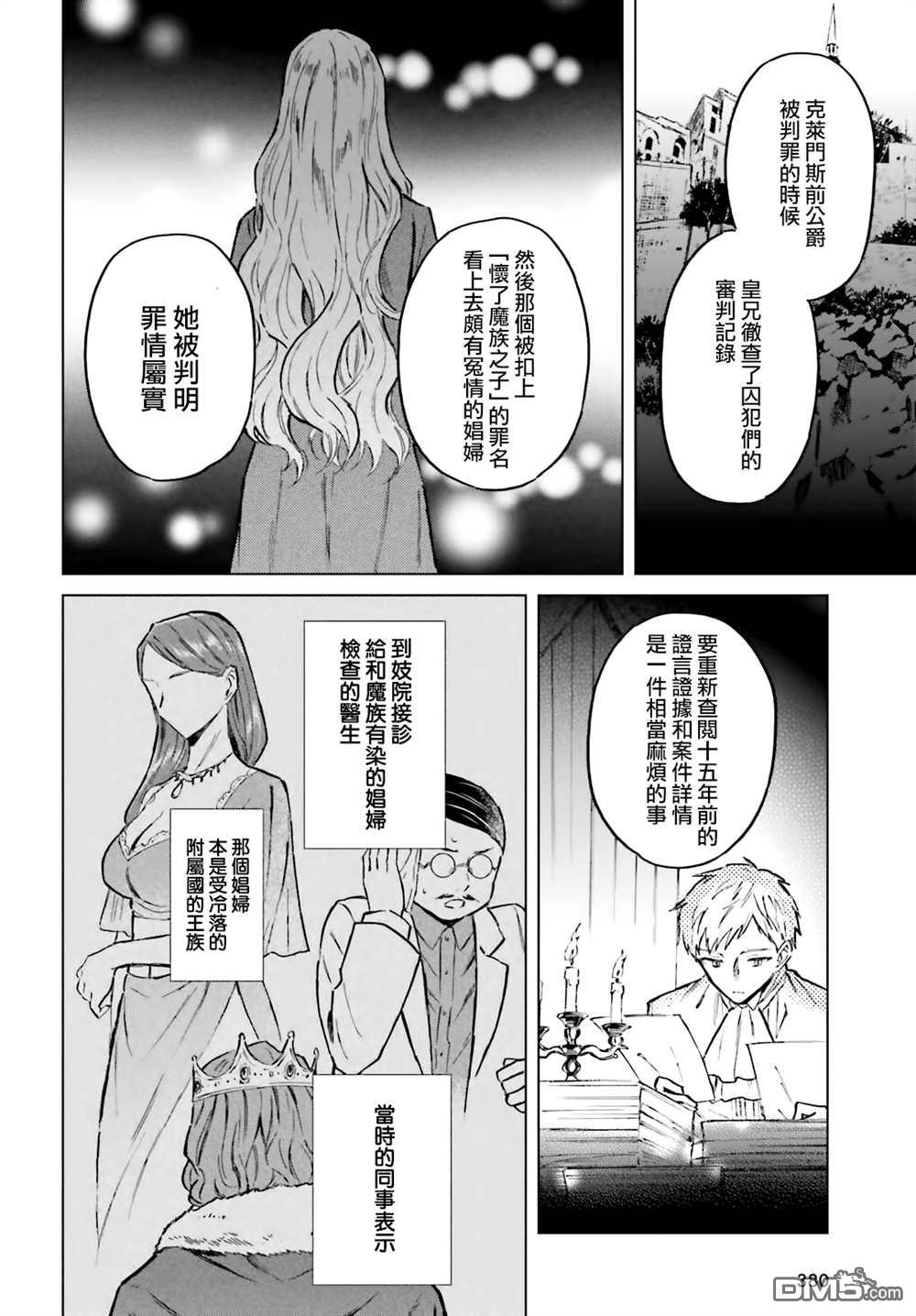 娑婆的「普通」可不简单 第33话 第8页