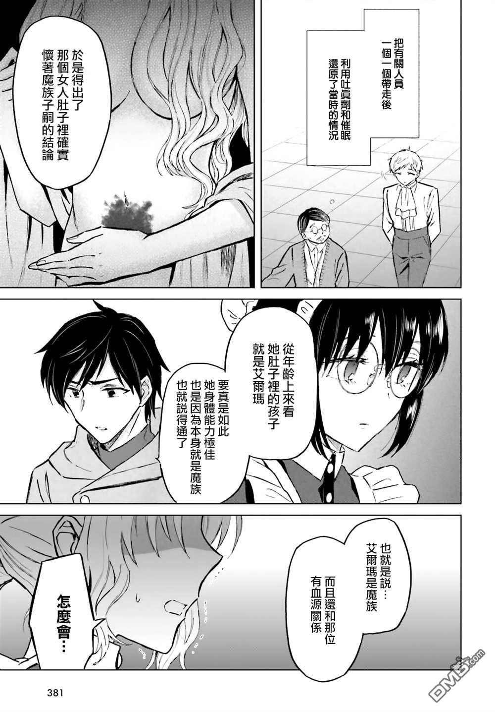 娑婆的「普通」可不简单 第33话 第9页