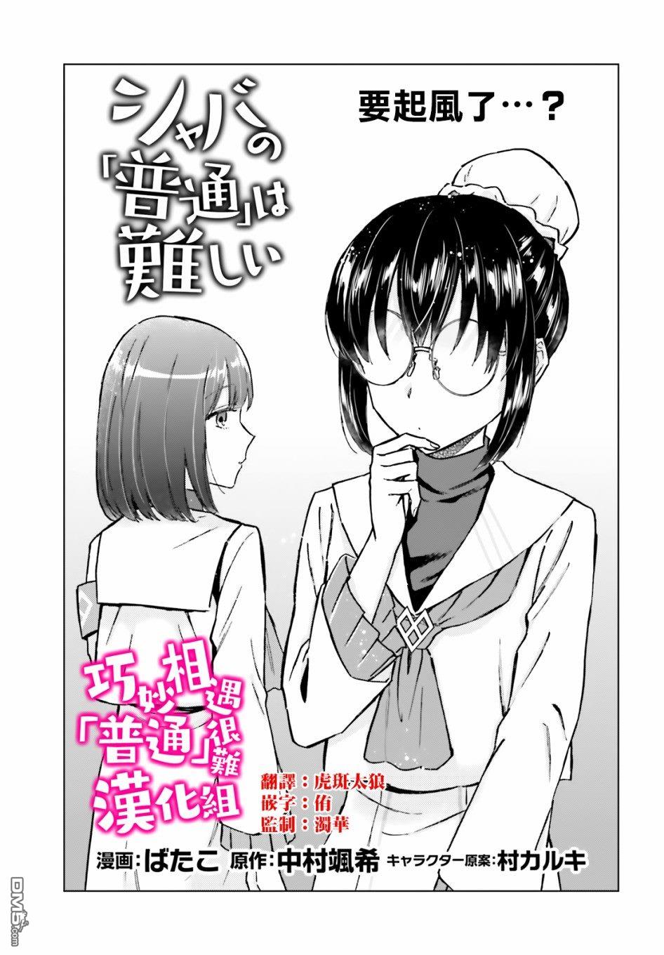 娑婆的「普通」可不简单 第34话 第1页