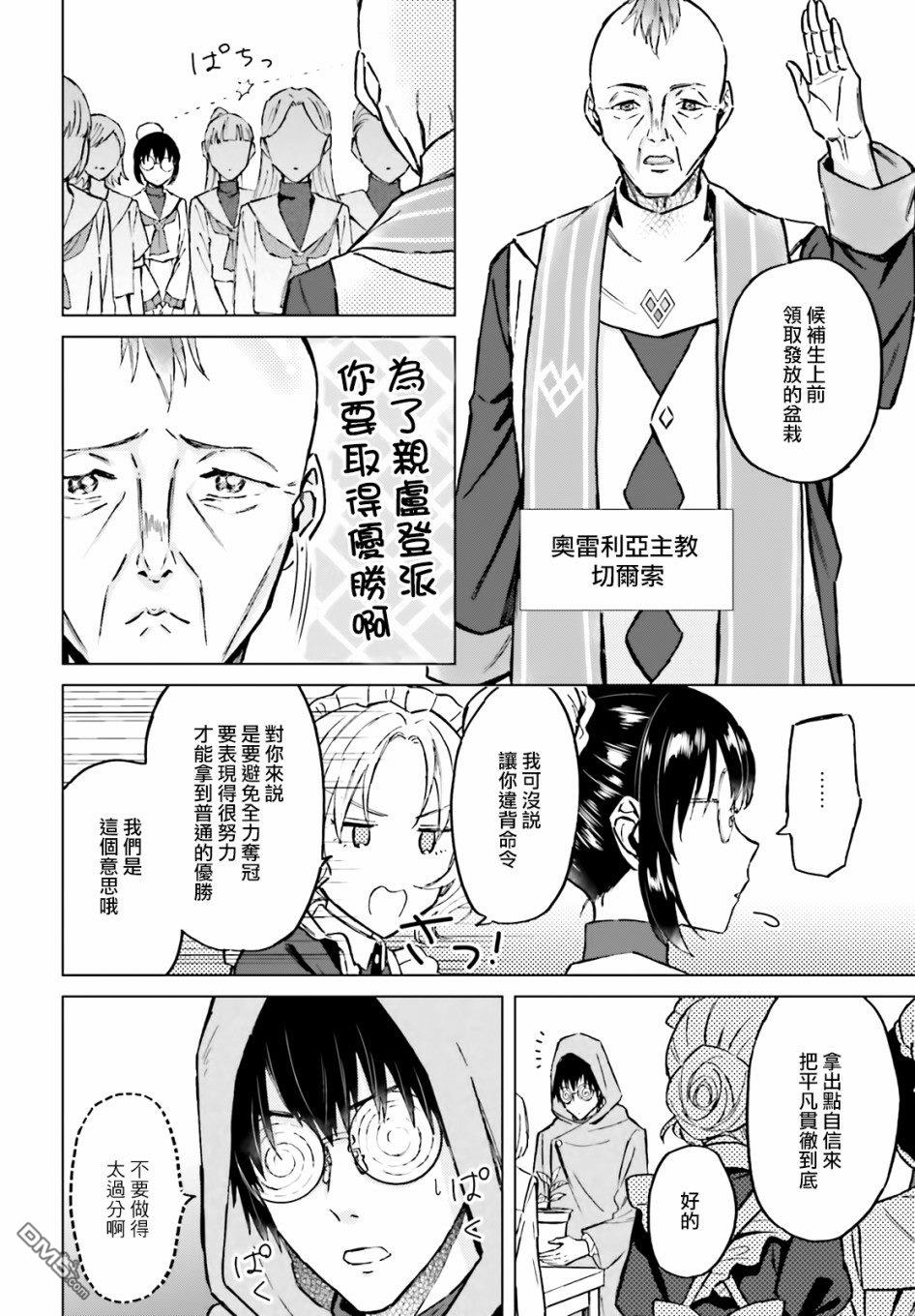 娑婆的「普通」可不简单 第34话 第10页