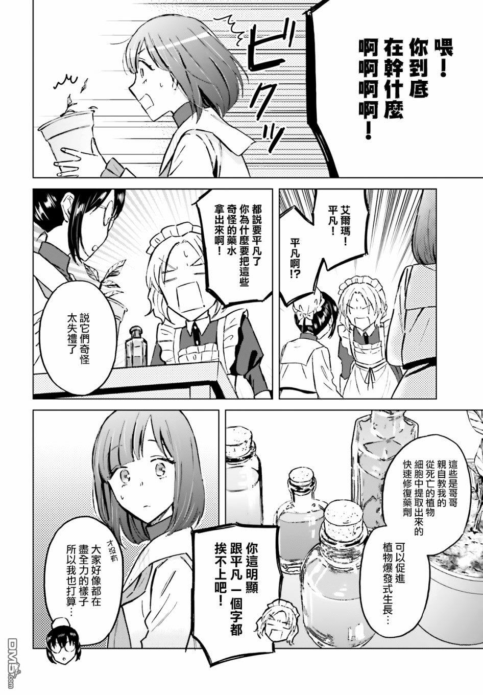 娑婆的「普通」可不简单 第34话 第16页