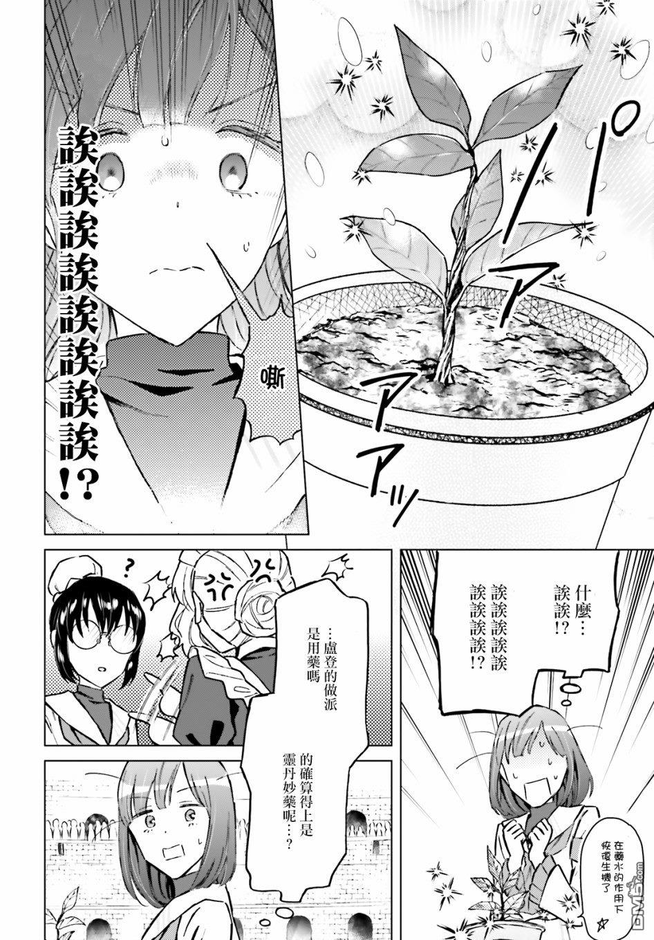 娑婆的「普通」可不简单 第34话 第18页