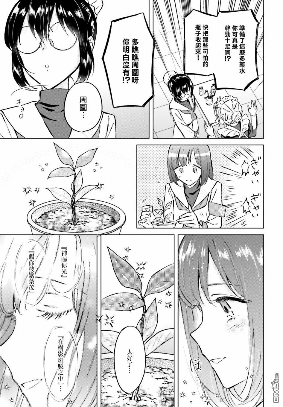 娑婆的「普通」可不简单 第34话 第19页