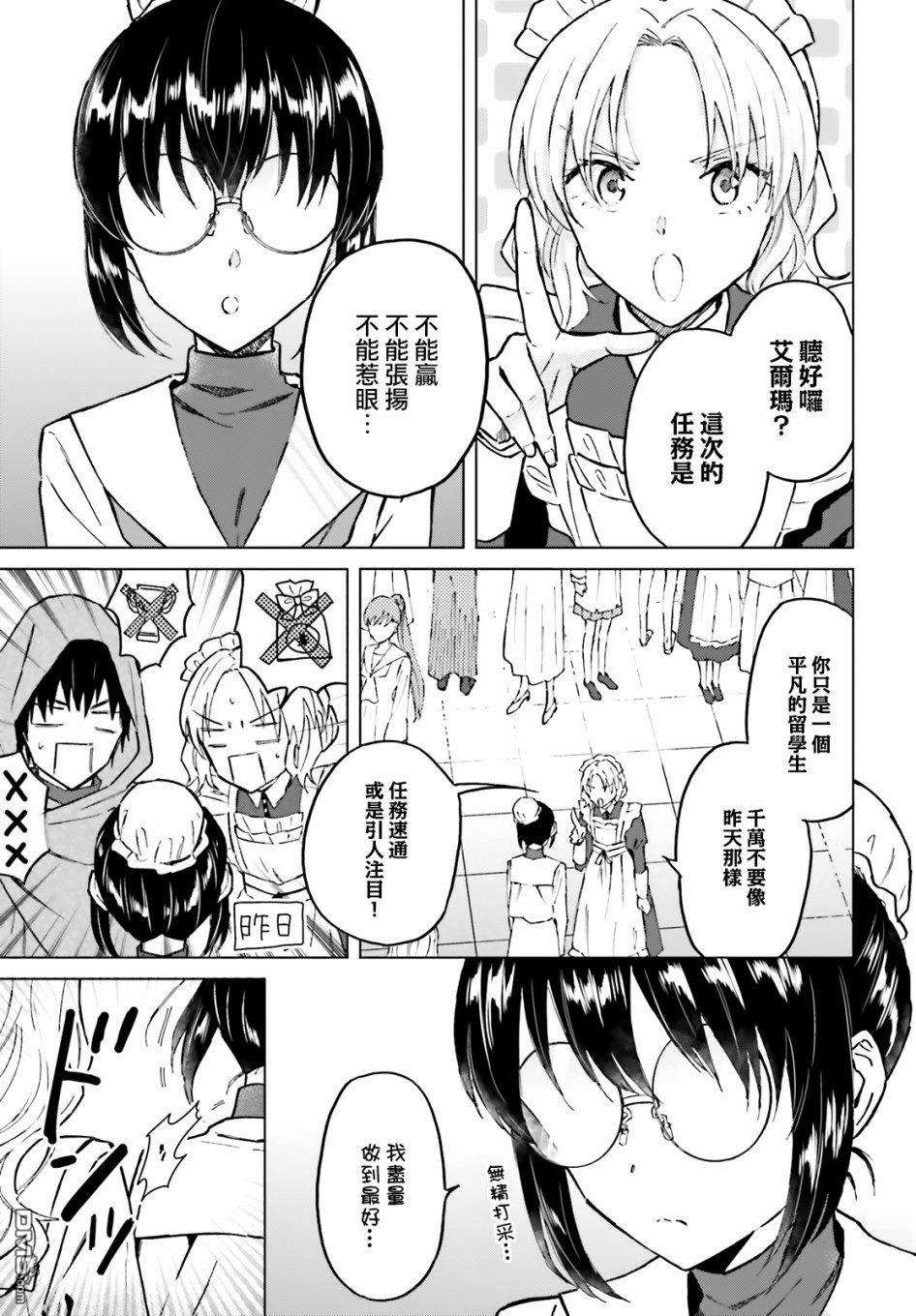 娑婆的「普通」可不简单 第34话 第3页