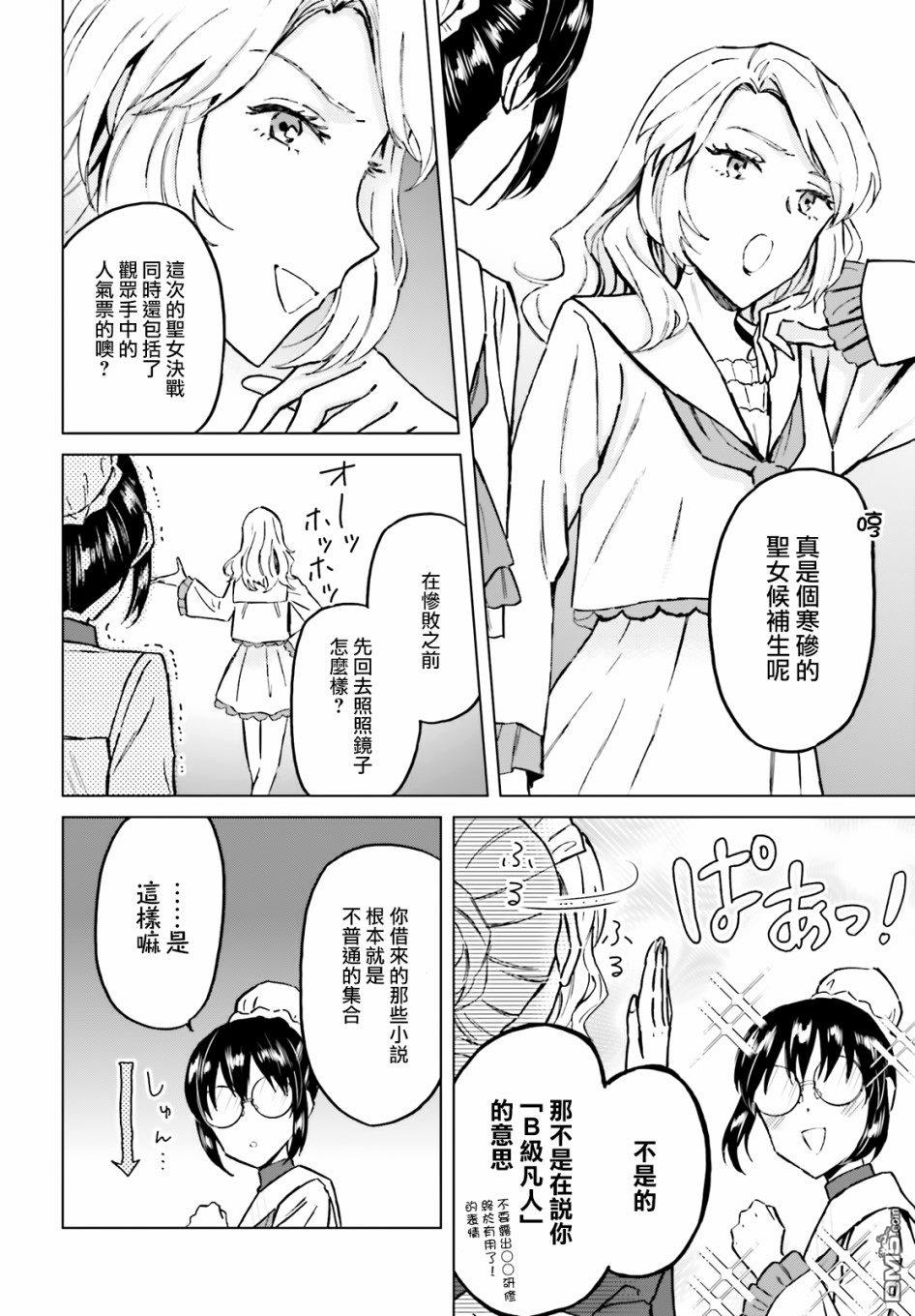 娑婆的「普通」可不简单 第34话 第4页