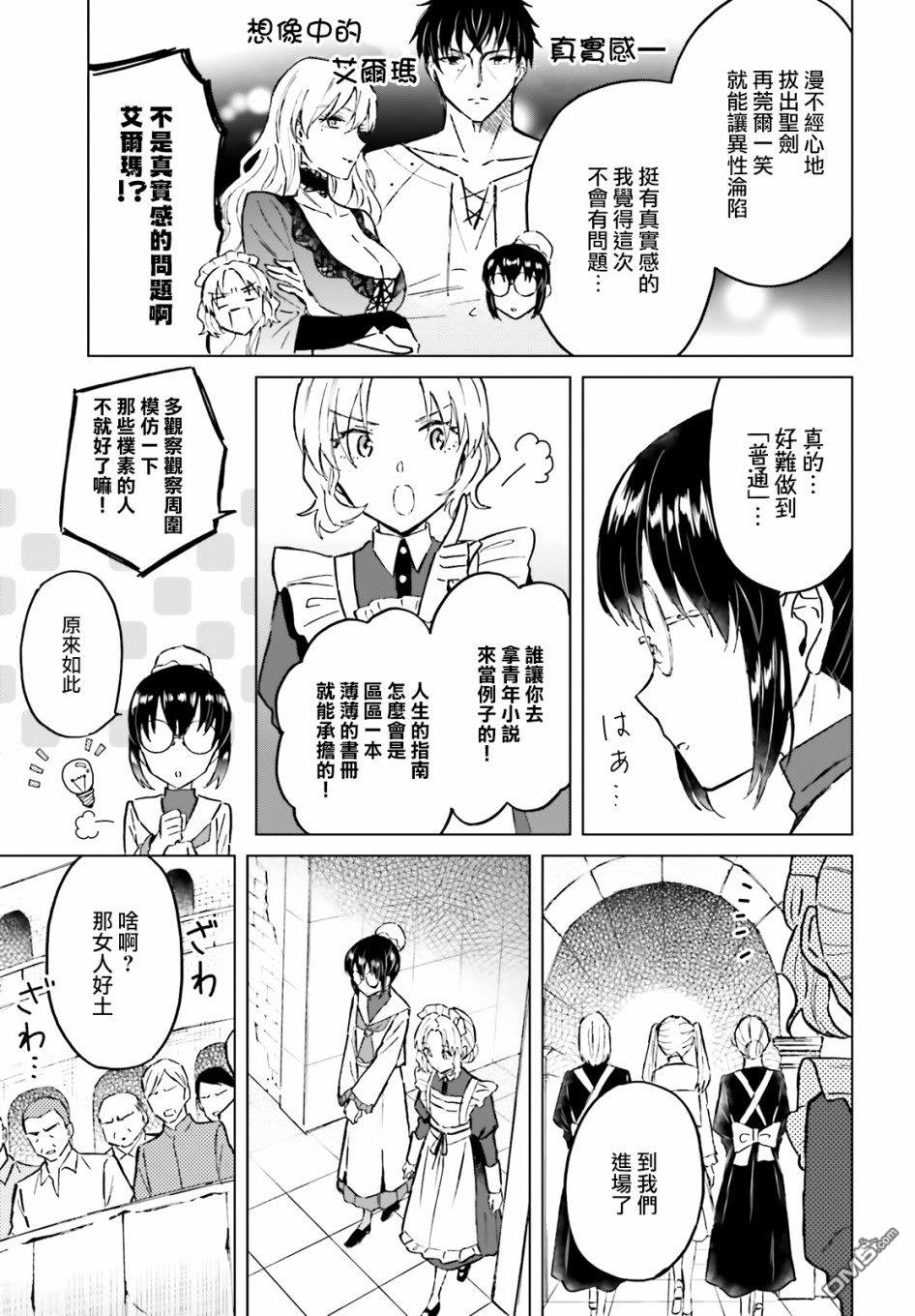 娑婆的「普通」可不简单 第34话 第5页