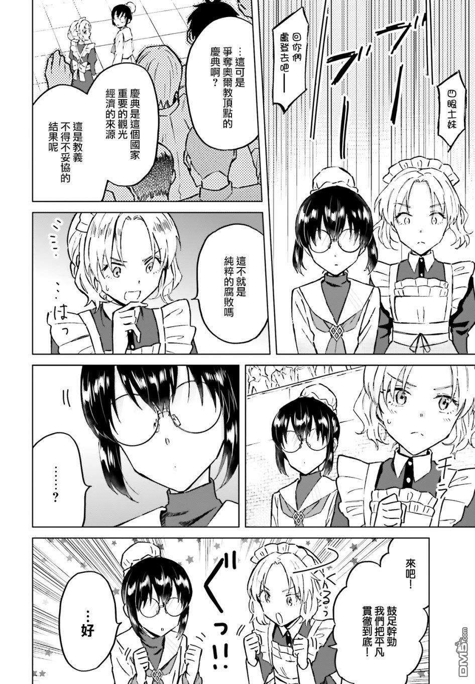 娑婆的「普通」可不简单 第34话 第6页