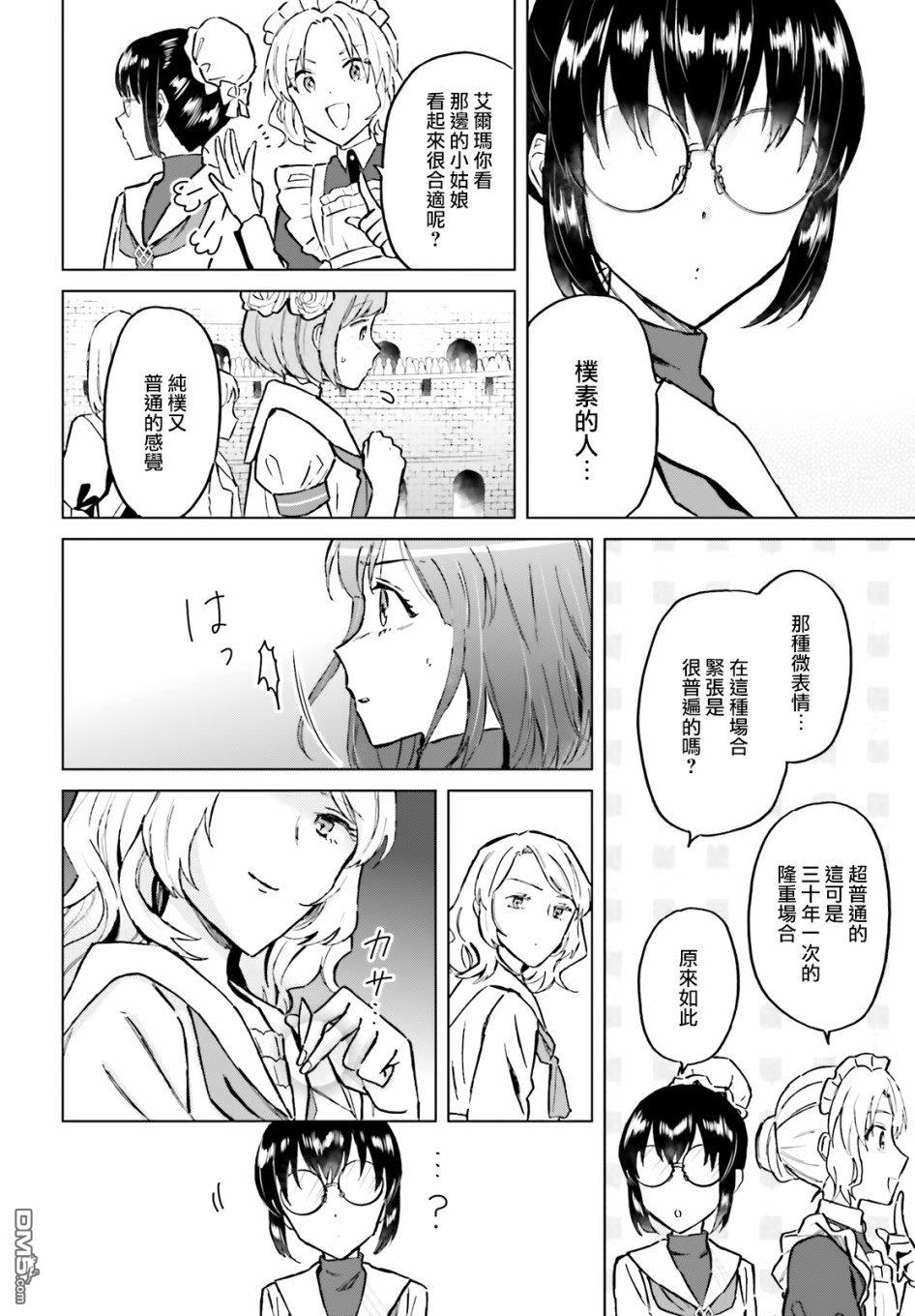 娑婆的「普通」可不简单 第34话 第8页