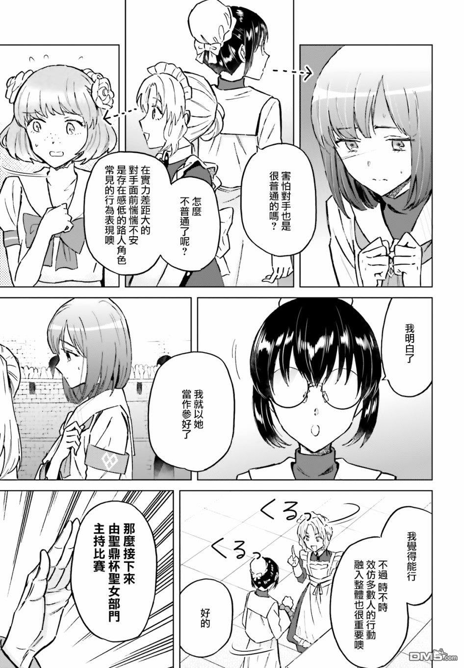 娑婆的「普通」可不简单 第34话 第9页