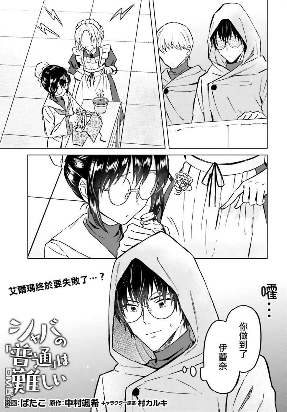 娑婆的「普通」可不简单 第35话 第1页