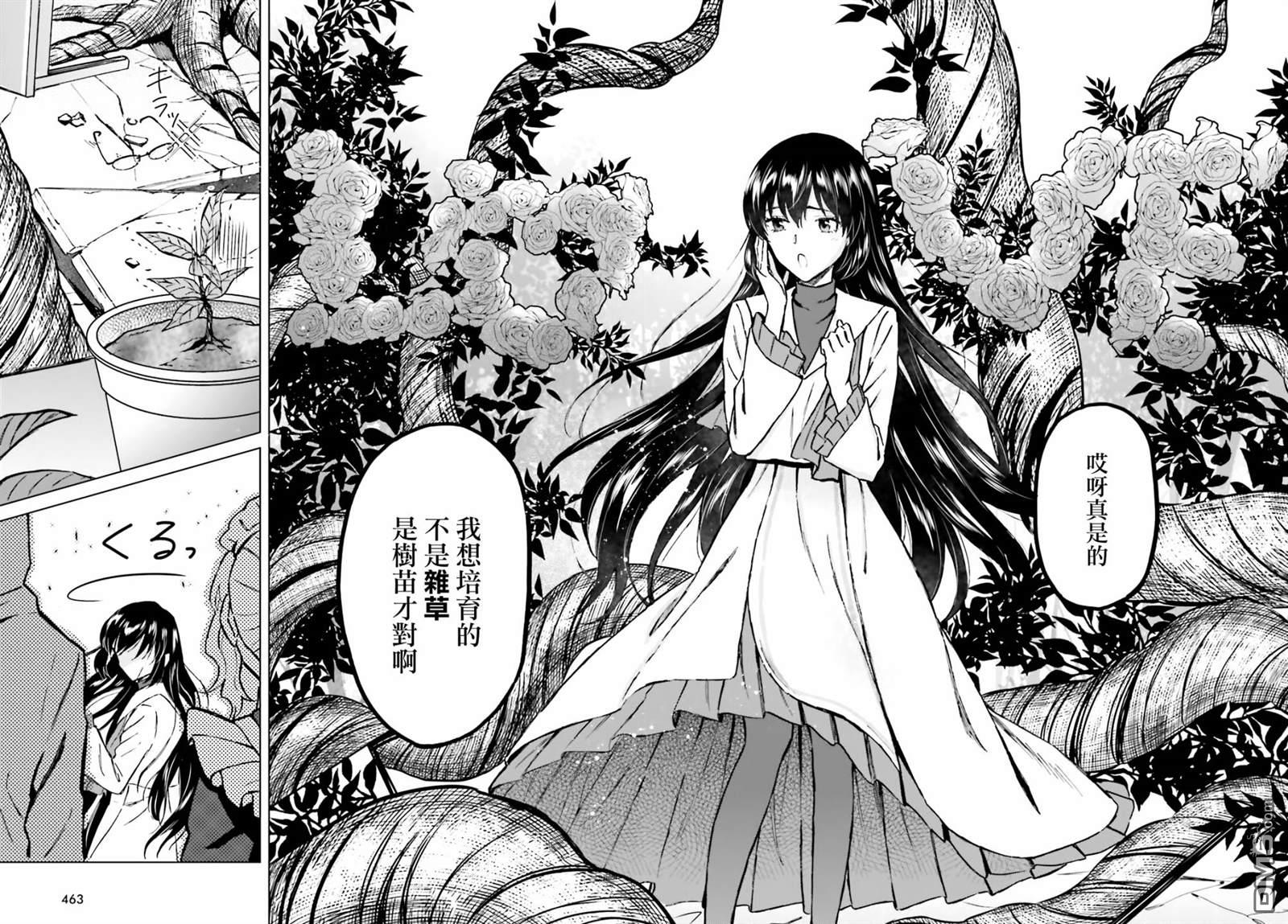 娑婆的「普通」可不简单 第35话 第12页