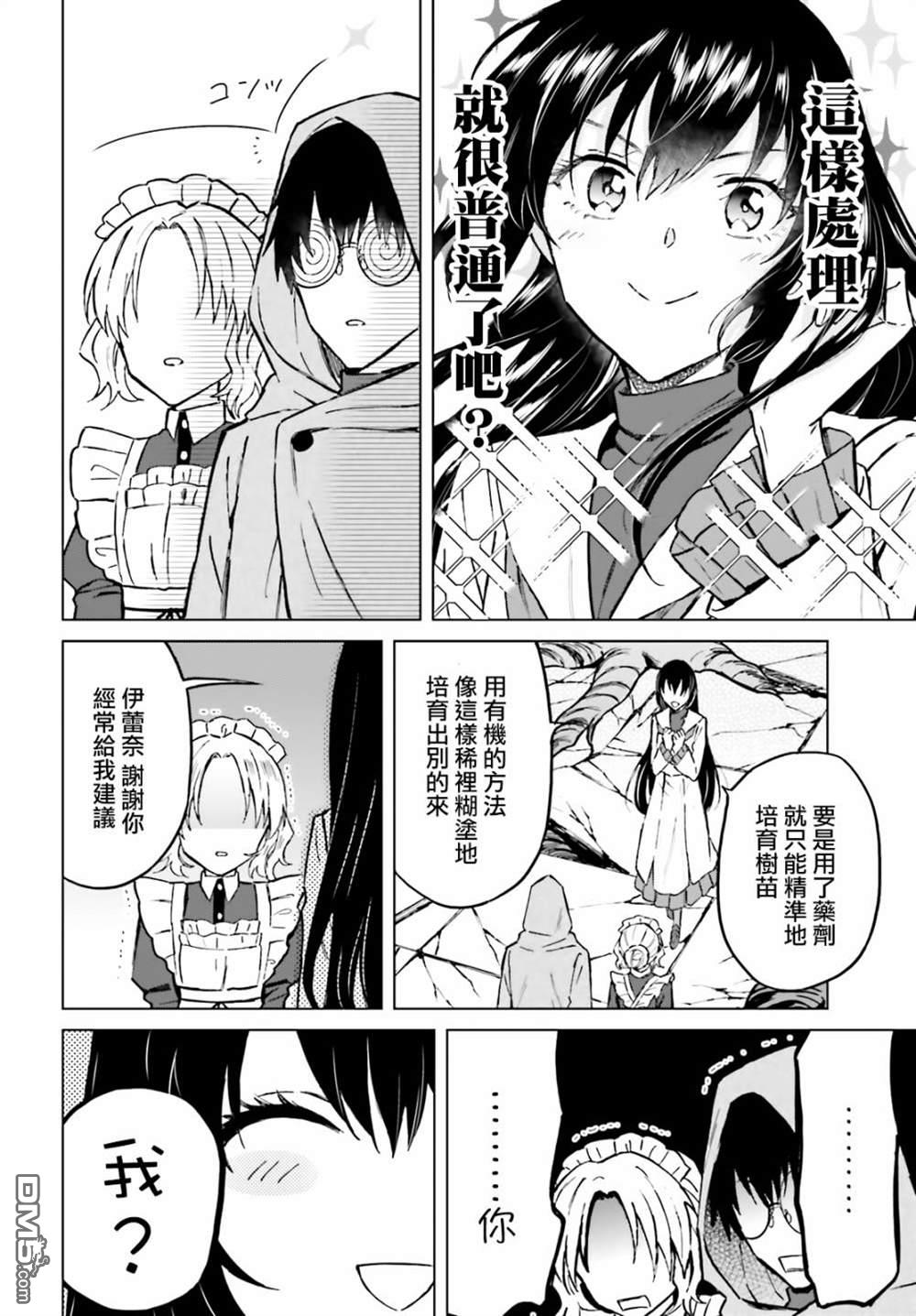 娑婆的「普通」可不简单 第35话 第13页