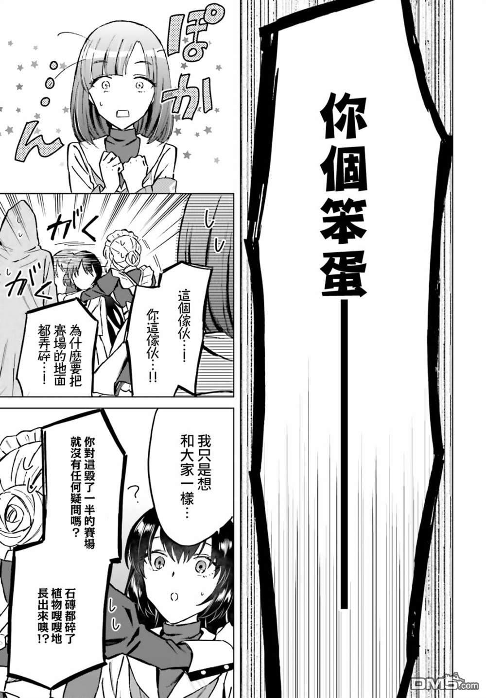 娑婆的「普通」可不简单 第35话 第14页