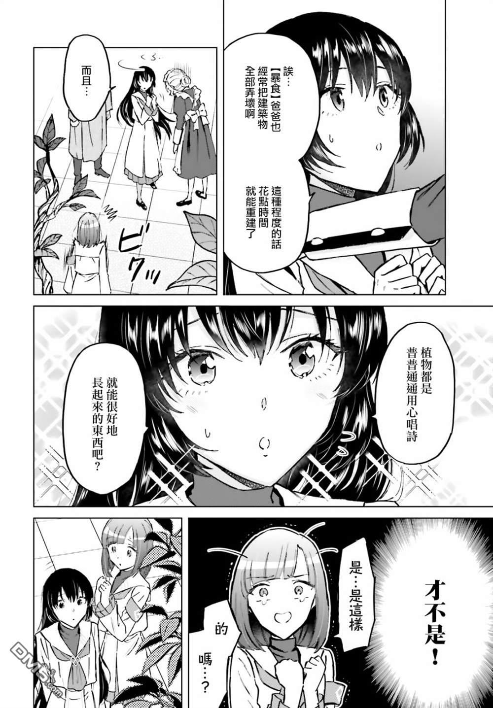 娑婆的「普通」可不简单 第35话 第15页
