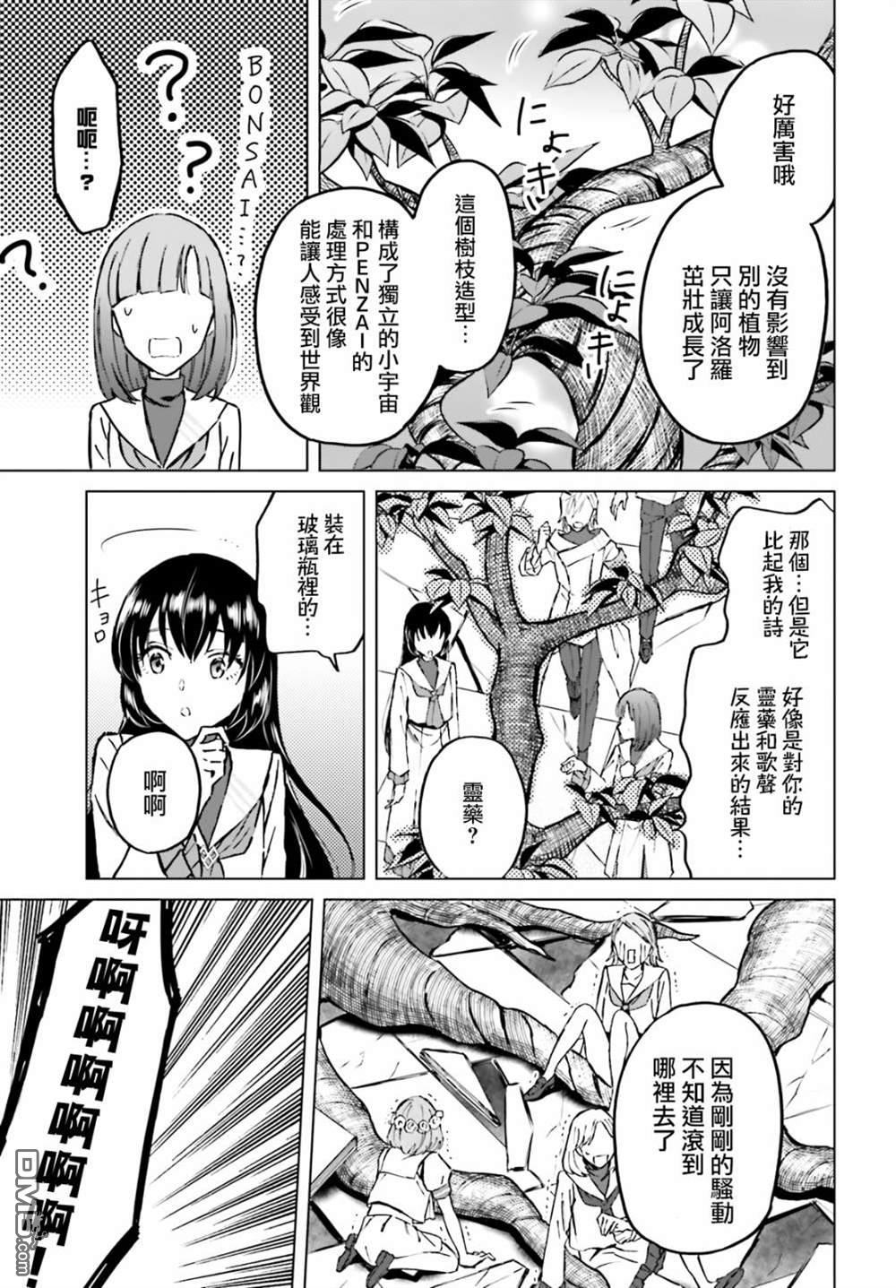 娑婆的「普通」可不简单 第35话 第16页
