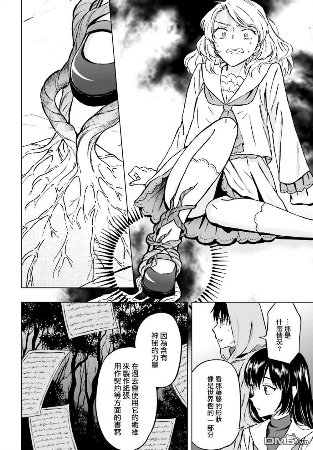 娑婆的「普通」可不简单 第35话 第17页