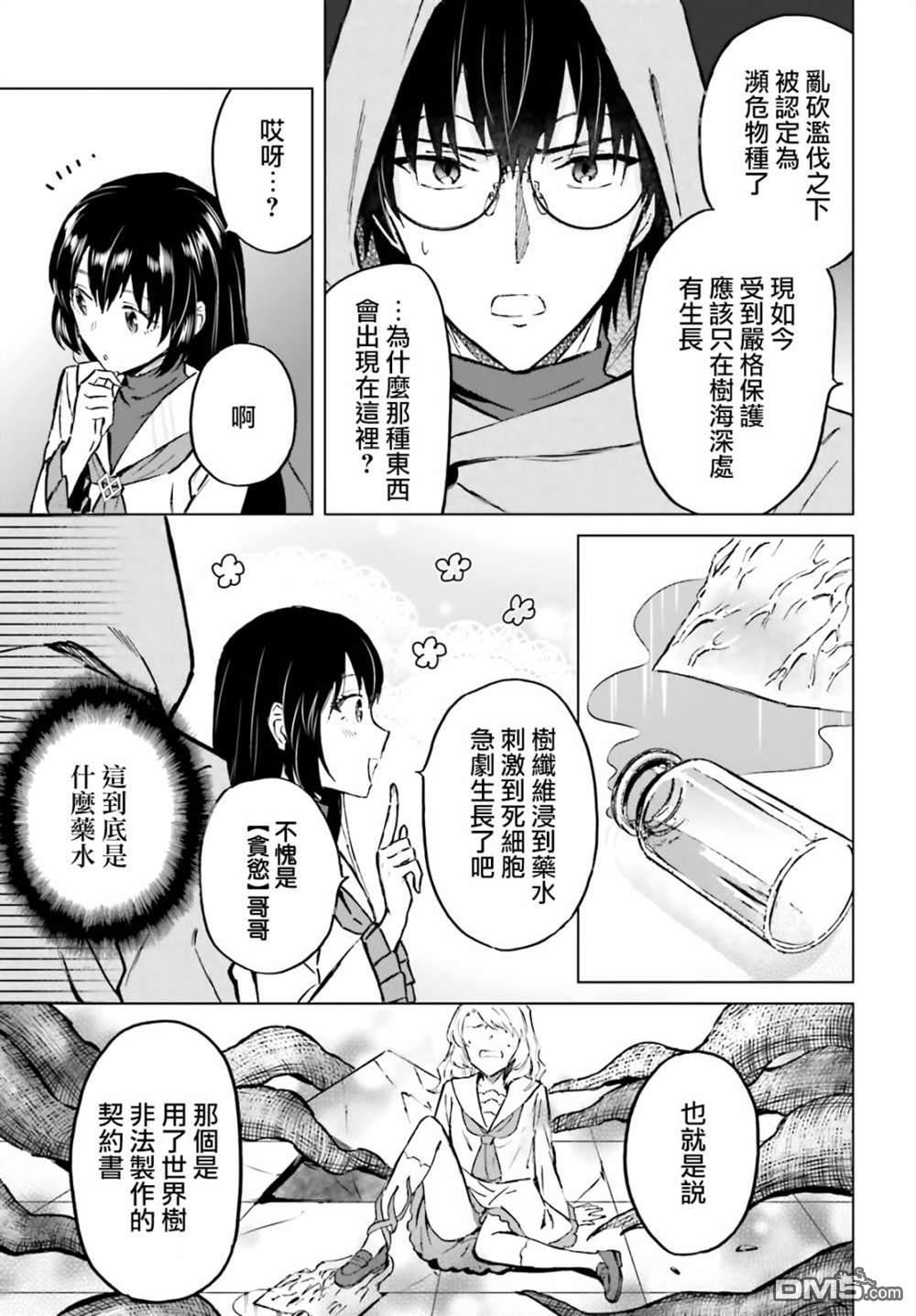 娑婆的「普通」可不简单 第35话 第18页