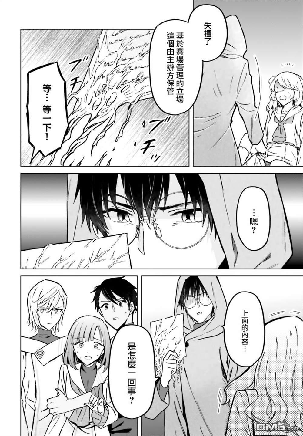 娑婆的「普通」可不简单 第35话 第19页