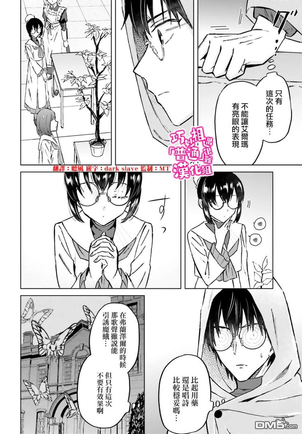 娑婆的「普通」可不简单 第35话 第2页