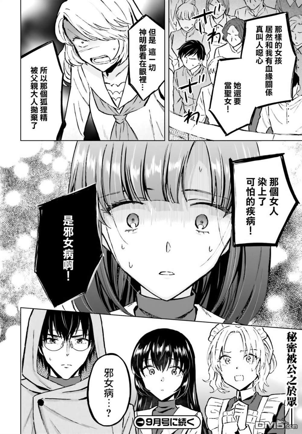 娑婆的「普通」可不简单 第35话 第21页