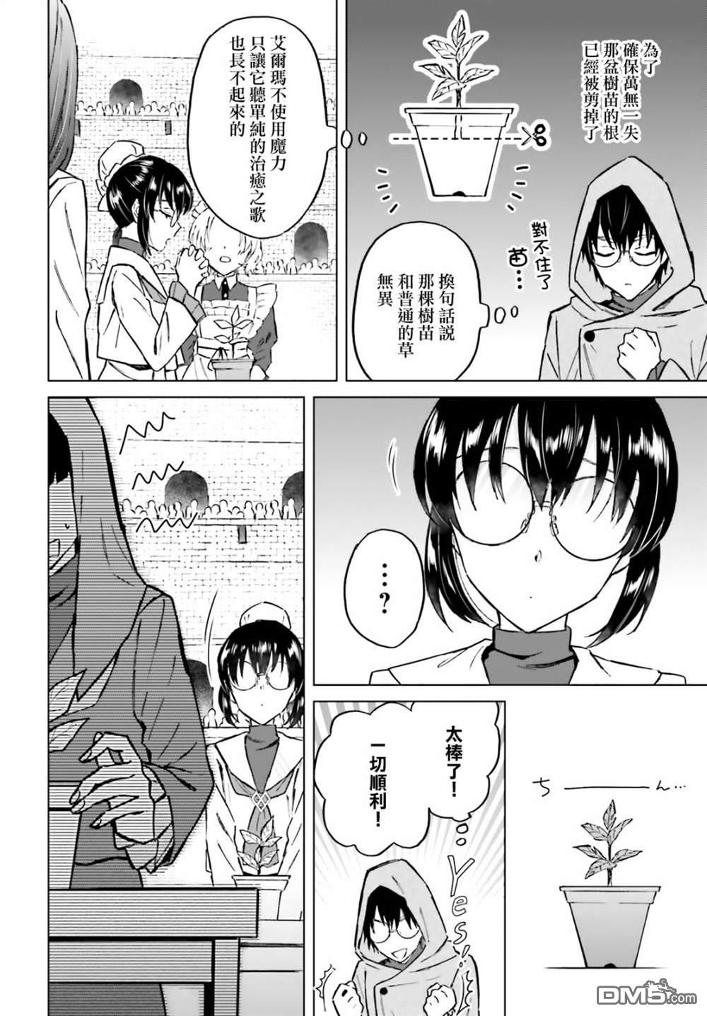 娑婆的「普通」可不简单 第35话 第4页