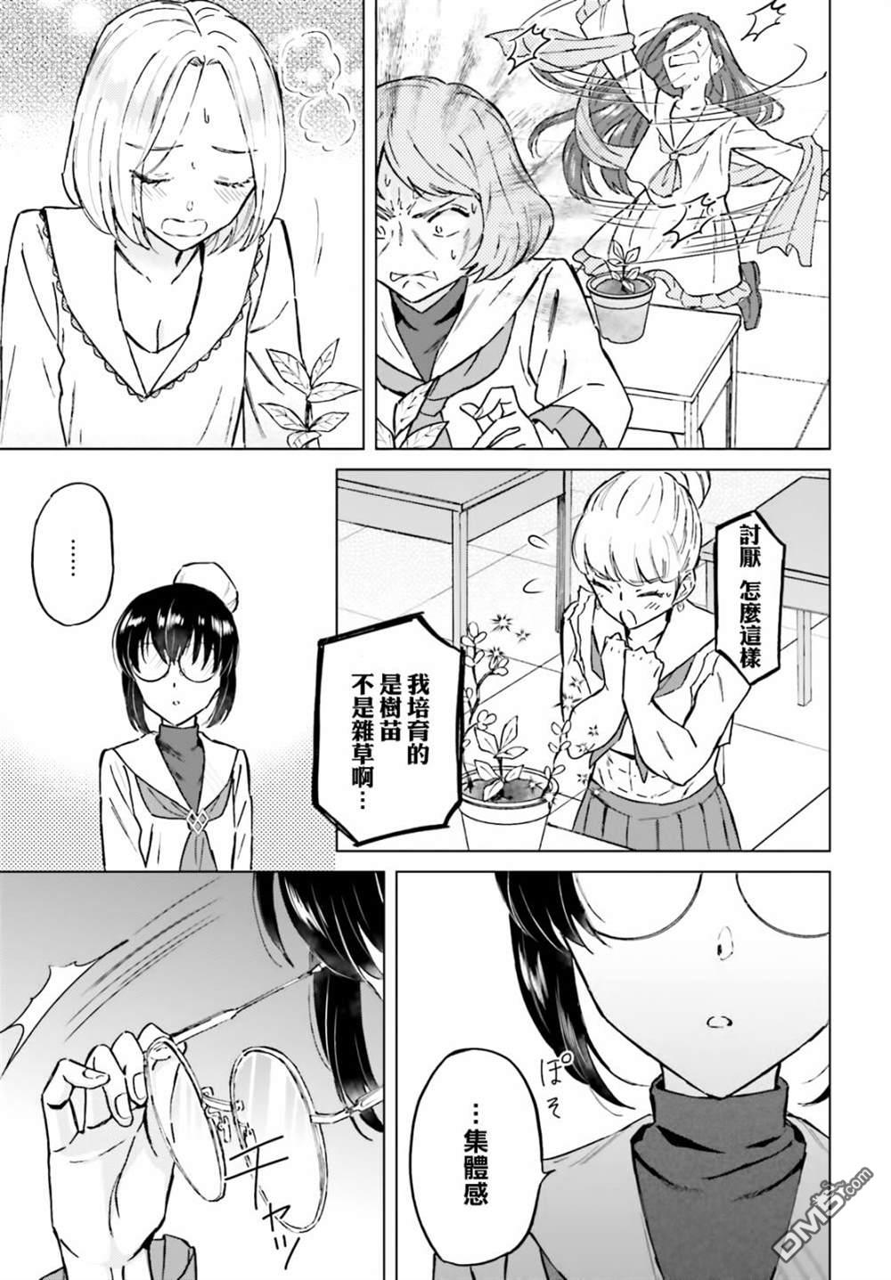 娑婆的「普通」可不简单 第35话 第5页