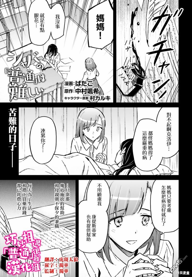 娑婆的「普通」可不简单 第36话 第1页