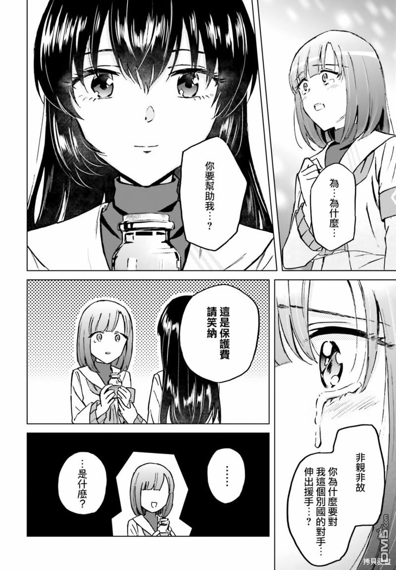 娑婆的「普通」可不简单 第36话 第10页