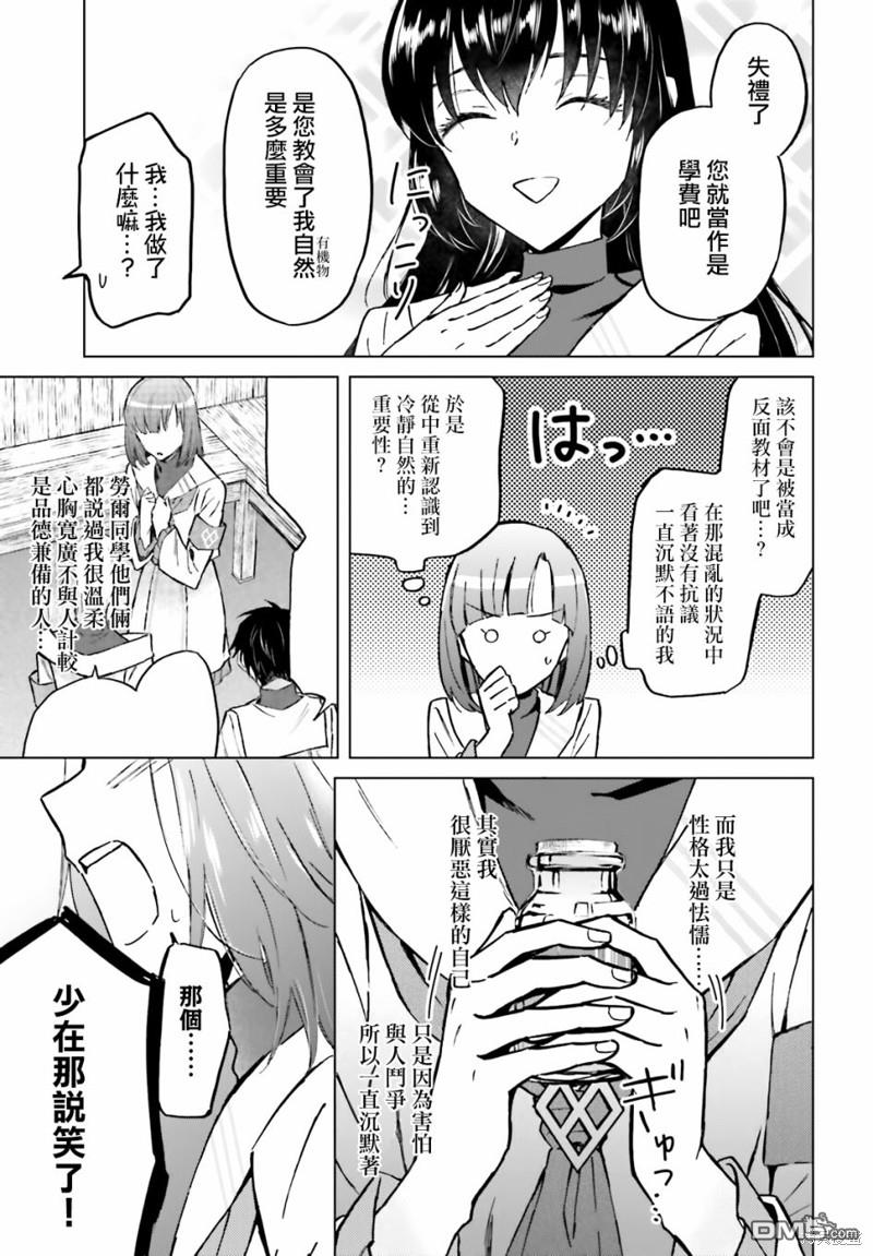 娑婆的「普通」可不简单 第36话 第11页